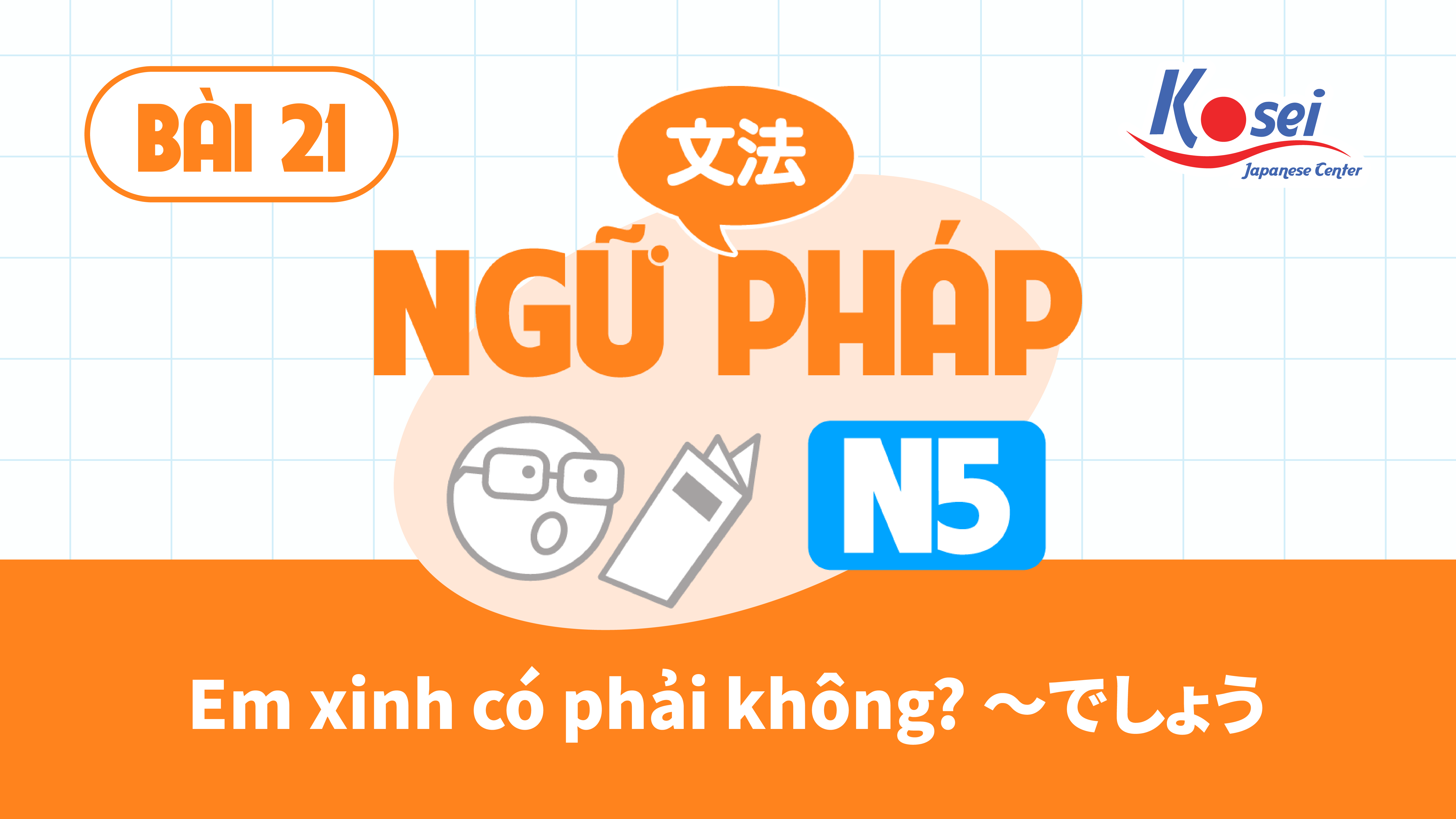 [Ngữ pháp] Bài 21: Em xinh có phải không? ～でしょう